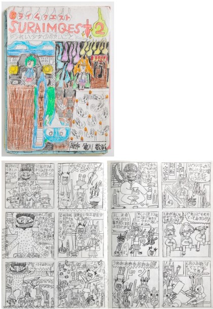 広島県知事賞「ゲームブック　スライムクエストゆうれい少女の願いごと」作者：亀川　勇樹