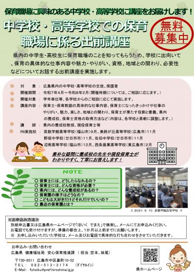 保育の出前講座のチラシ