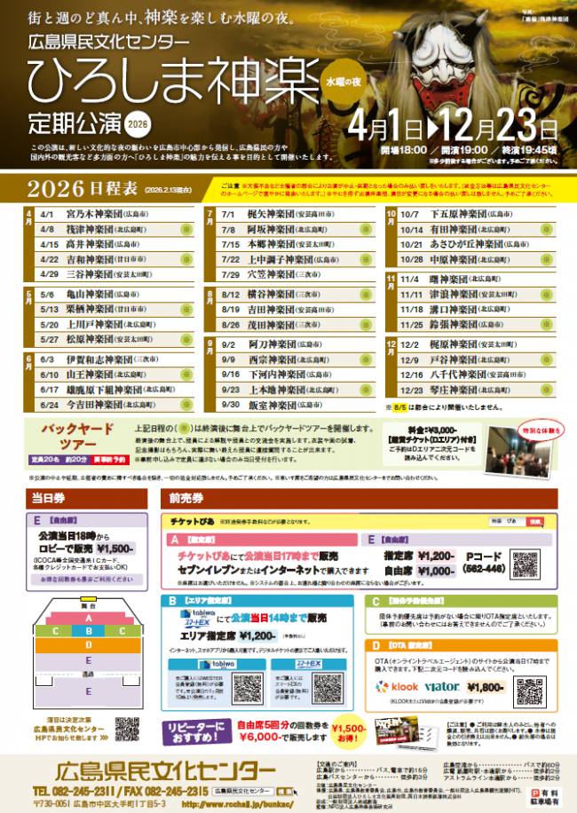 神楽定期公演2026チラシ