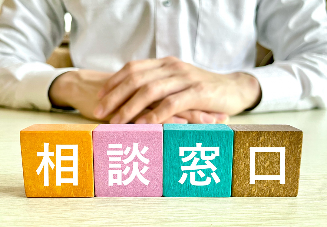 相談窓口のイメージ