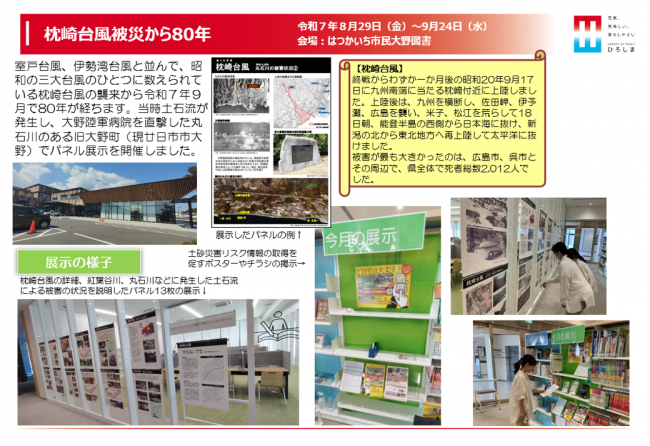 はつかいち市民大野図書館