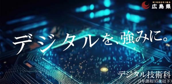 デジタル技術科バナー
