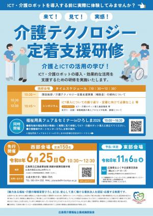令和８年度介護テクノロジー定着支援研修