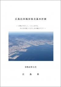 基本計画表紙