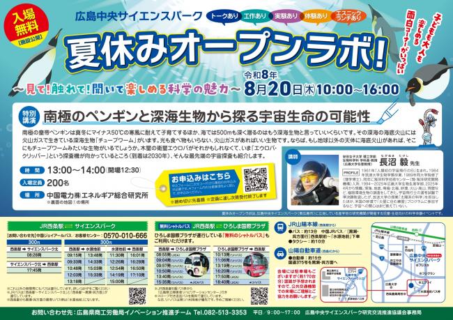 R8オープンラボチラシ（表面）
