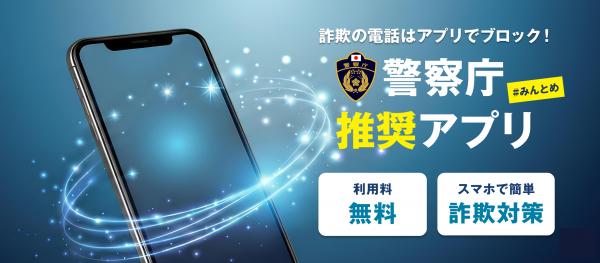 迷惑電話をブロック!