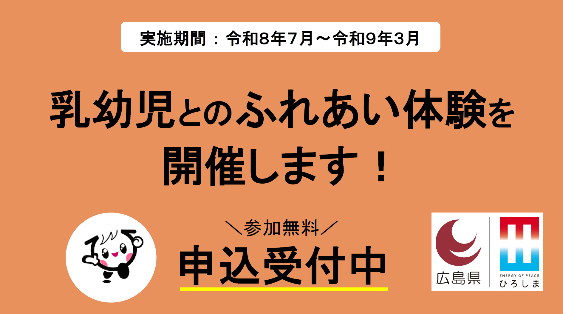 ふれあい体験募集中