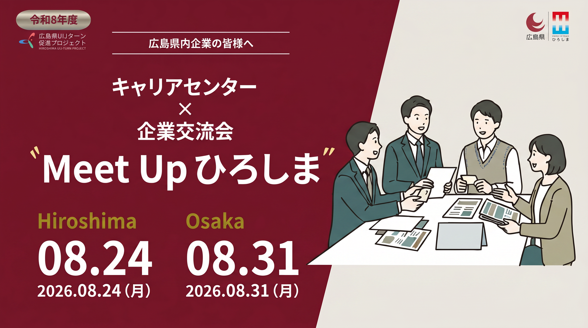 Meetupひろしま
