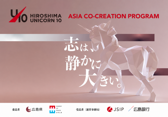 「ひろしまユニコーン 10」ASIA CO-CREATION PROGRAM