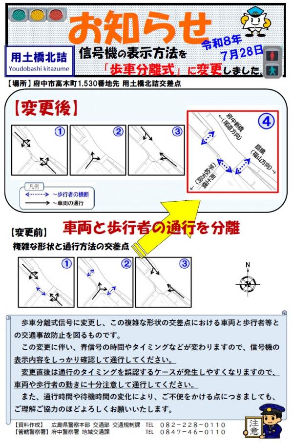 広報資料（用土橋北詰交差点の表示方法変更完了のお知らせ）