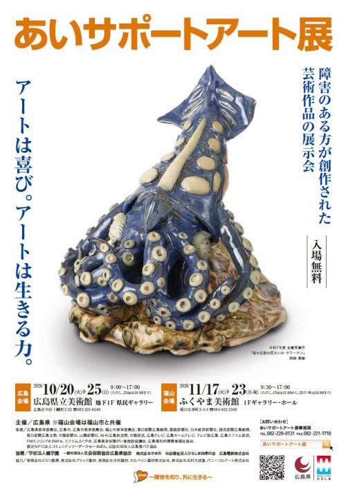 あいサポートアート展チラシ