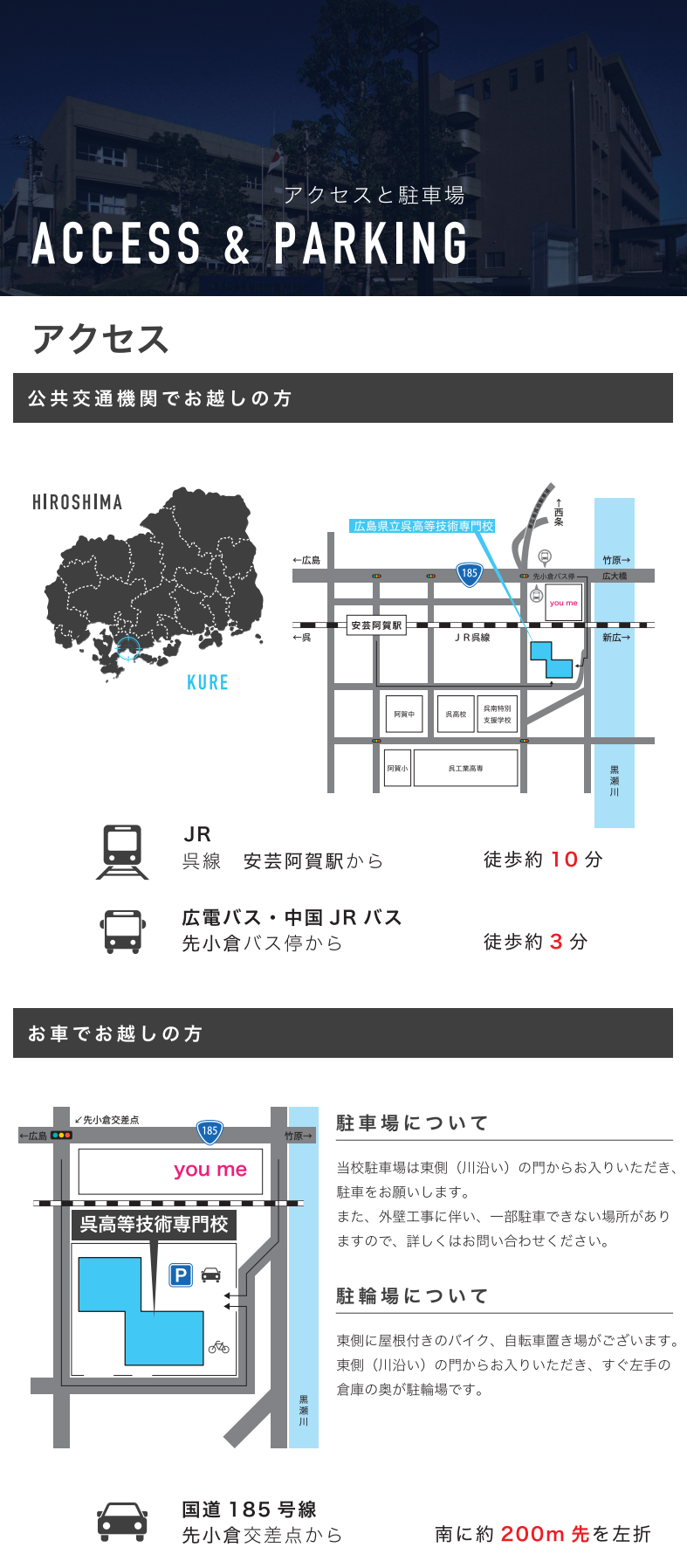 呉校の周辺地図
