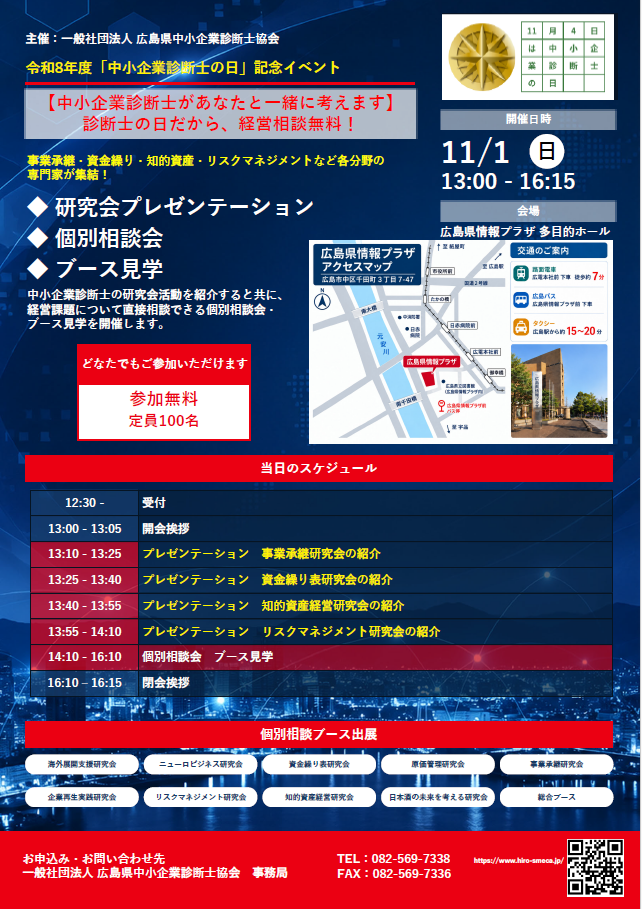 令和8年度「中小企業診断士の日」記念イベント
