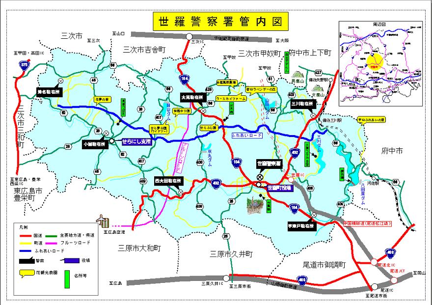 世羅警察署管内図