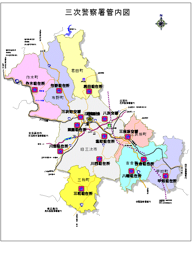 三次警察署管内図