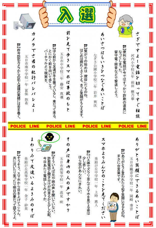 第７回佐伯区「防犯川柳」表彰作品５