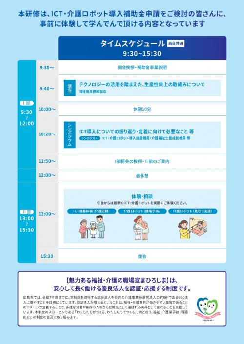 令和５年度「ＩＣＴ・介護ロボット導入支援研修」２