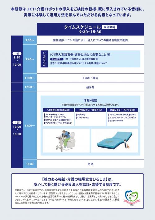 令和６年度「ＩＣＴ・介護ロボット導入支援研修」２