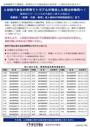 3「特別相談窓口」周知資料1