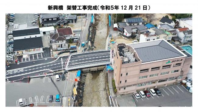 新興橋の完成