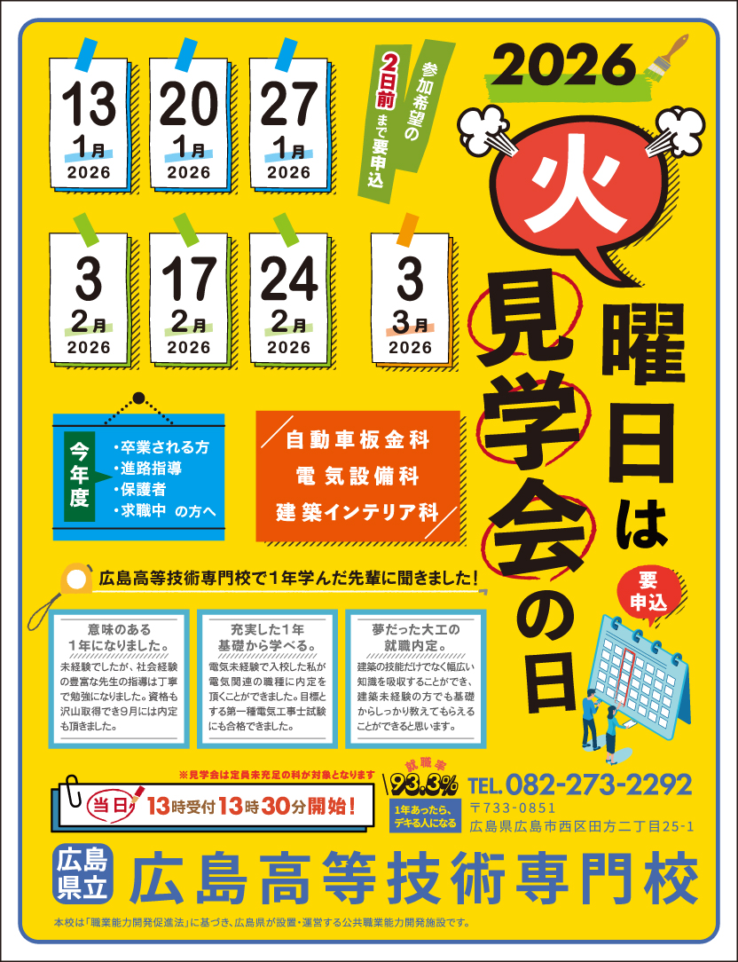 入校希望者のための校見学会