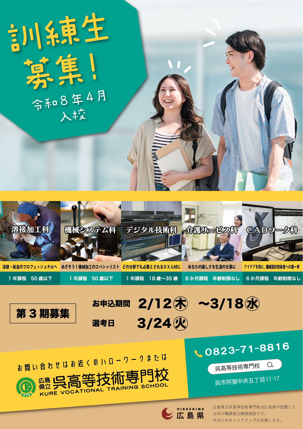 呉高等技術専門校通常