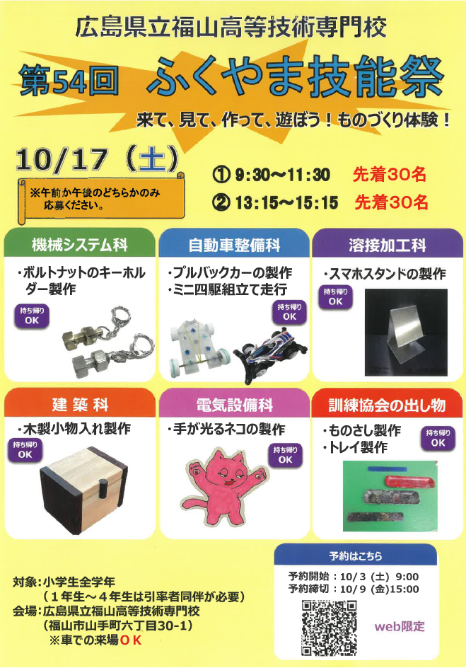 第54回ふくやま技能祭
