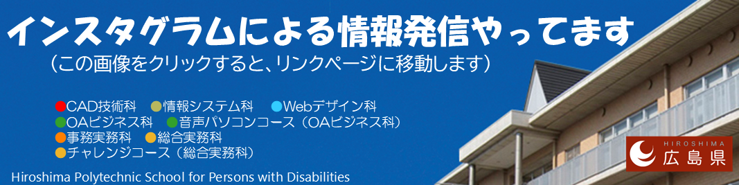 広島障害者職業能力開発校の画像